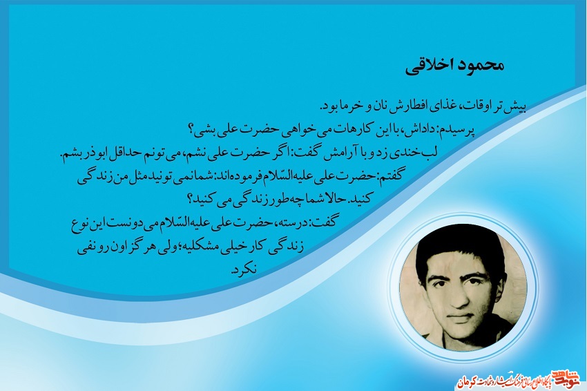 عکس نوشته/ شهید محمود اخلاقی عکس نوشته/ شهید محمود اخلاقی
