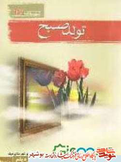 معرفی کتاب / تولد صبح