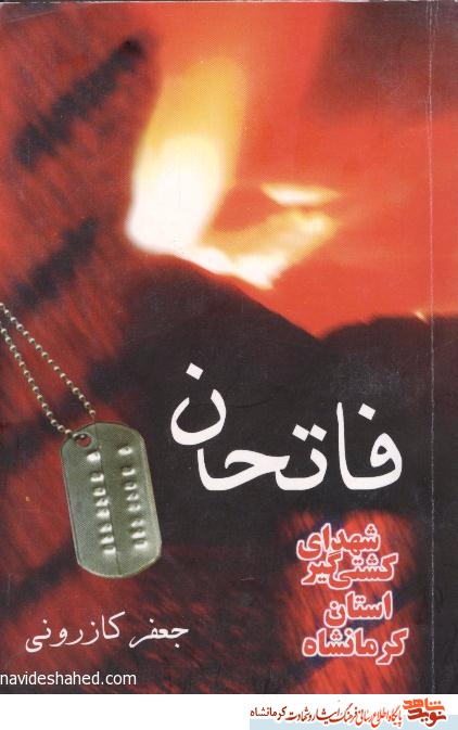فاتحان فاتحان