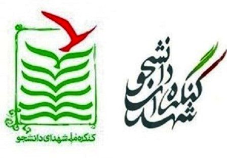 دبیرخانه دائمی کنگره شهدا در دانشگاه رازی کرمانشاه راهاندازی میشود دبیرخانه دائمی کنگره شهدا در دانشگاه رازی کرمانشاه راهاندازی میشود
