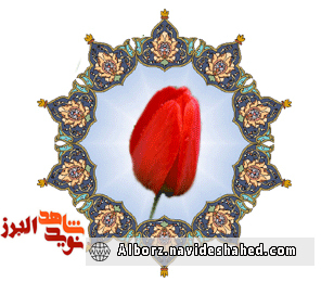 خاطره کوتاه «شب حمله» به قلم شهید «یونس ناصری»