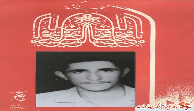 معرفی شهدا /یازدهم شهریور