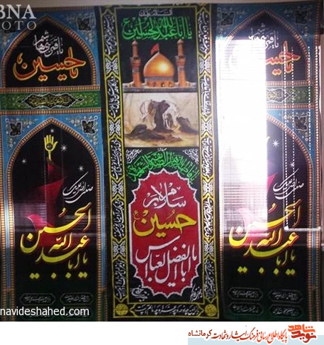 حسینه شهید مسعود سیاه چاهی حسینه شهید مسعود سیاه چاهی
