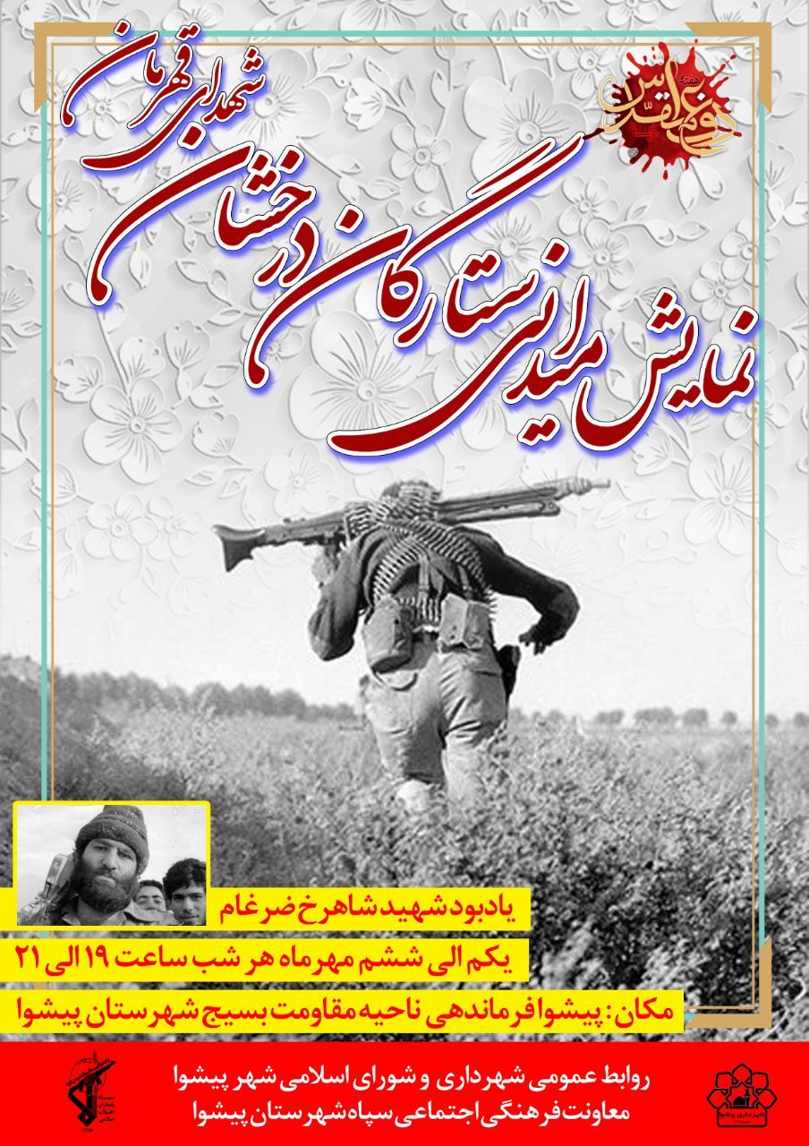 نمایش میدانی ستارگان درخشان نمایش میدانی ستارگان درخشان