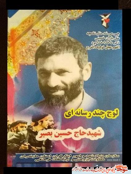 مروری بر نرم افزار چندرسانه ای شهيد حاج «حسين بصير» مروری بر نرم افزار چندرسانه ای شهيد حاج «حسين بصير»
