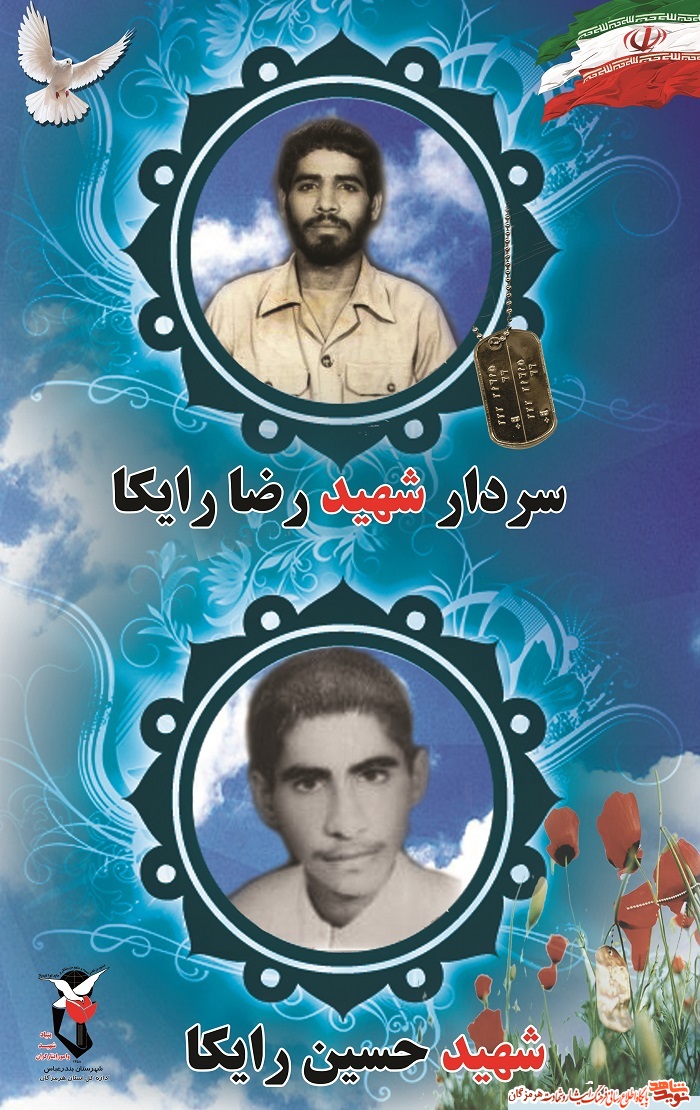 پوستر برادران شهید رضا و حسین رایکا(دوشنبه منتشر گردد) پوستر برادران شهید رضا و حسین رایکا(دوشنبه منتشر گردد)