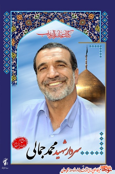 مروری بر زندگینامه شهید مدافع حرم «محمد جمالی» در سالگرد شهادت مروری بر زندگینامه شهید مدافع حرم «محمد جمالی» در سالگرد شهادت