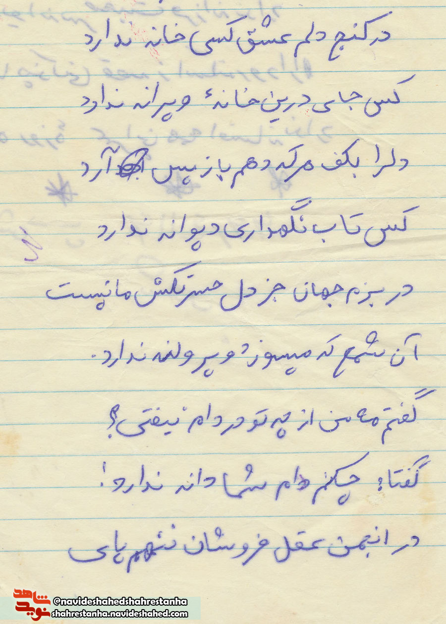 نامه ای از نوجوان شهید؛