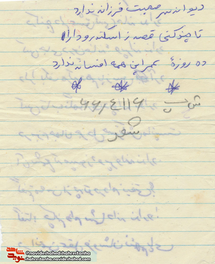 نامه ای از نوجوان شهید؛