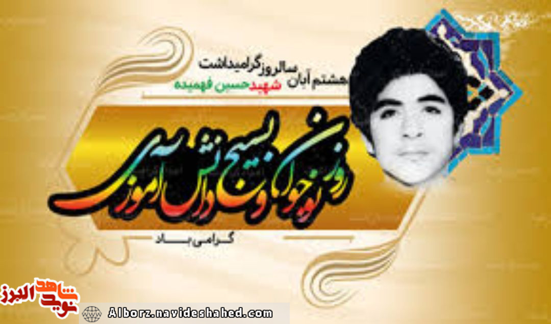 پوستر / سالروز شهادت «محمدحسین فهمیده» و روز نوجوان گرامی باد! پوستر / سالروز شهادت «محمدحسین فهمیده» و روز نوجوان گرامی باد!
