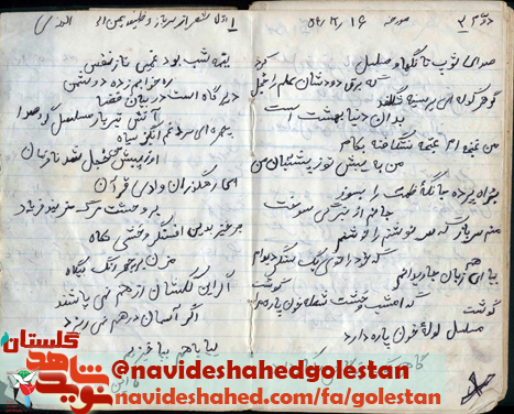 مجموعه اشعار شهید عین الله الوندی مجموعه اشعار شهید عین الله الوندی