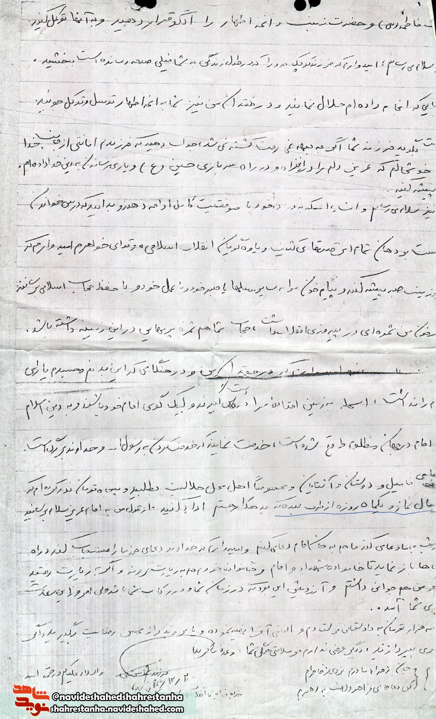 حجاب شما ثمره خون شهید است حجاب شما ثمره خون شهید است