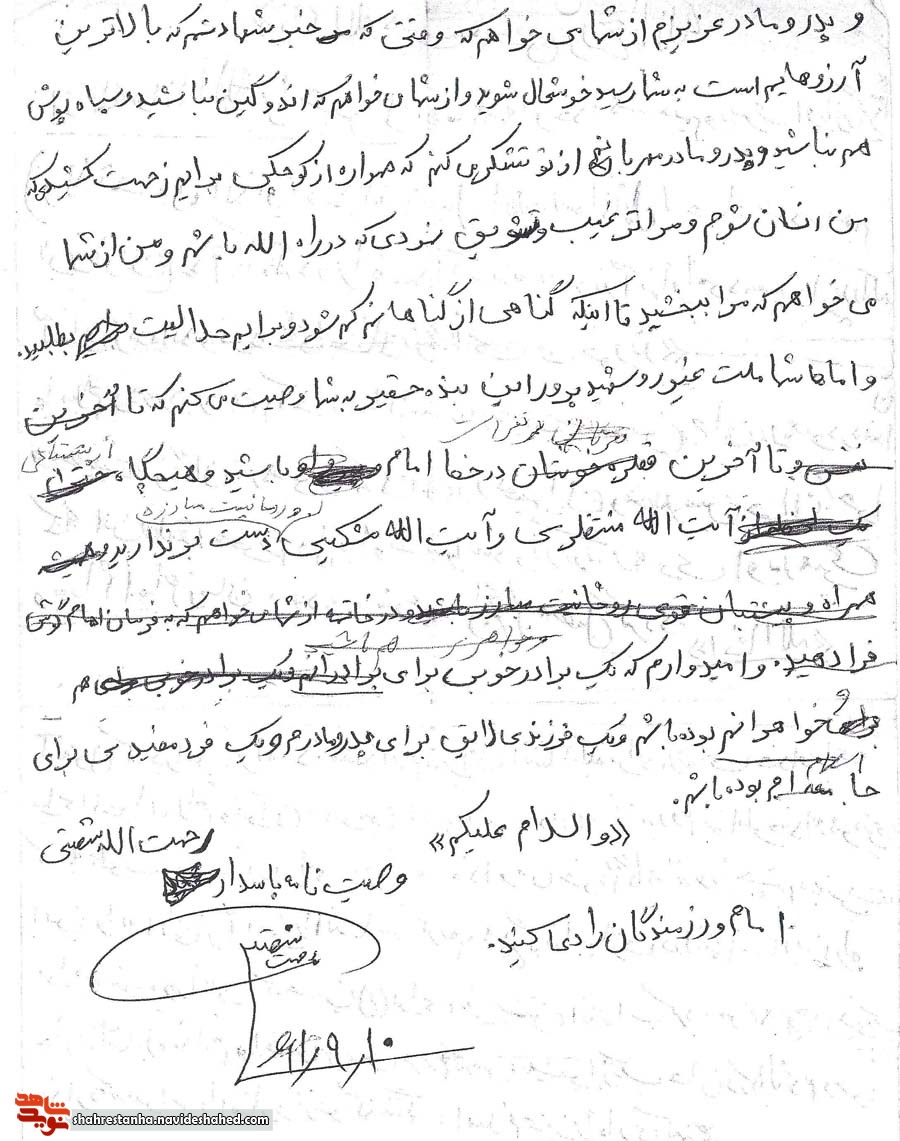 در راه تداوم اسلام جانم را هدیه می کنم در راه تداوم اسلام جانم را هدیه می کنم