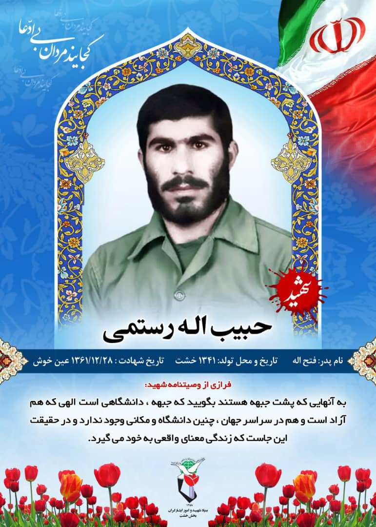 عکس نوشت شهید رستمی؛ در جبهه زندگی معنای واقعی به خود می گیرد عکس نوشت شهید رستمی؛ در جبهه زندگی معنای واقعی به خود می گیرد