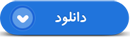 خاطرات والدین شهدا/ شهید علیرضا بهرامی در کلام مادر