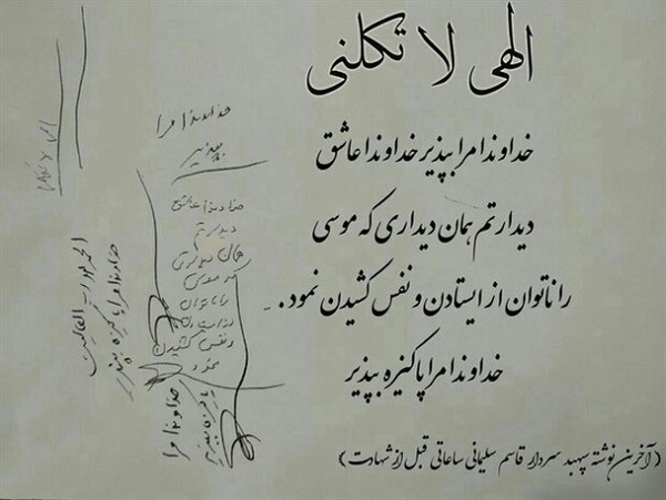 ماجرای آخرین دست نوشته سردار شهید سپهبد سلیمانی ساعاتی قبل از شهادت ماجرای آخرین دست نوشته سردار شهید سپهبد سلیمانی ساعاتی قبل از شهادت