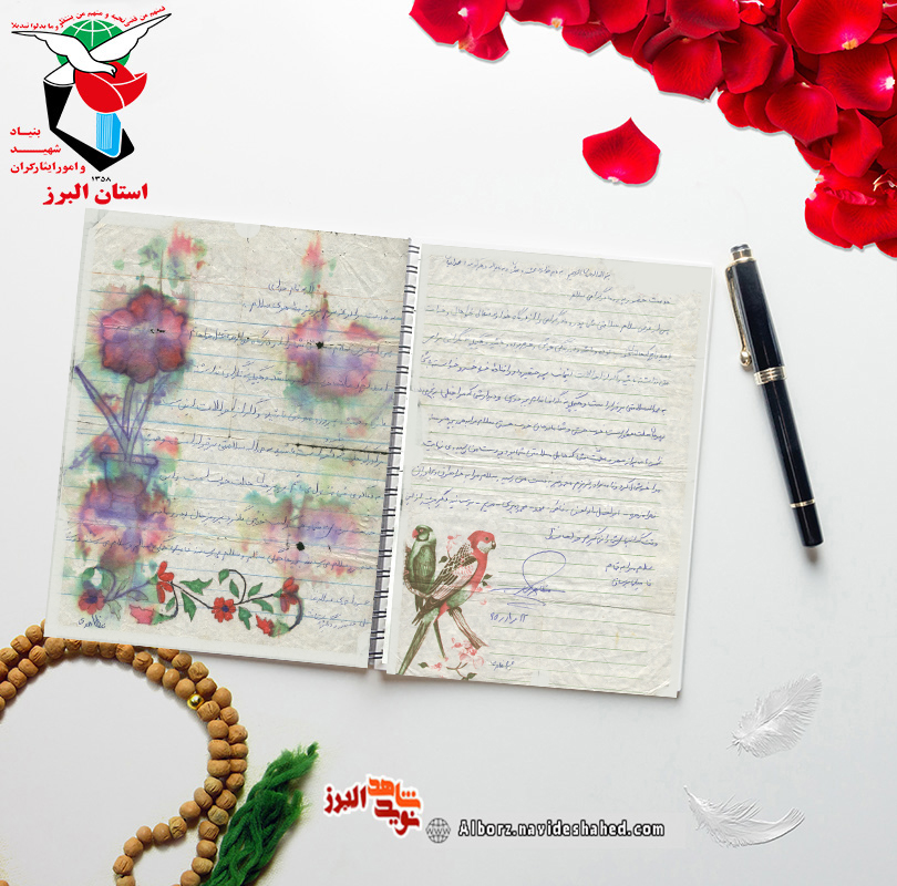 اسناد| دست‌نوشته شهید «خسرو مطاهری‌مصلح»