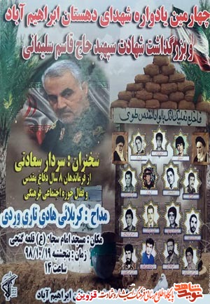 چهارمین یادواره شهدای دهستان ابراهیمآباد برگزار میشود چهارمین یادواره شهدای دهستان ابراهیمآباد برگزار میشود