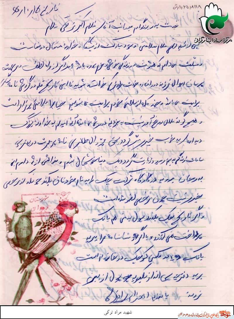 نامه ای پر مهر از شهید 