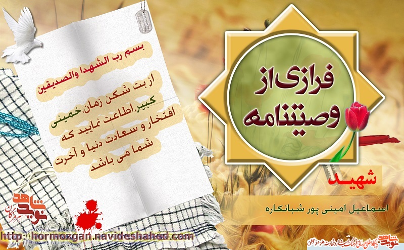 فرازی از وصیت نامه بسیجی شهید