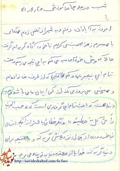 دلتنگی از جنس عاشقانه + دستخط شهید دلتنگی از جنس عاشقانه + دستخط شهید