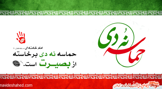 «بصیرت» در کلام شهدای گیلان «بصیرت» در کلام شهدای گیلان