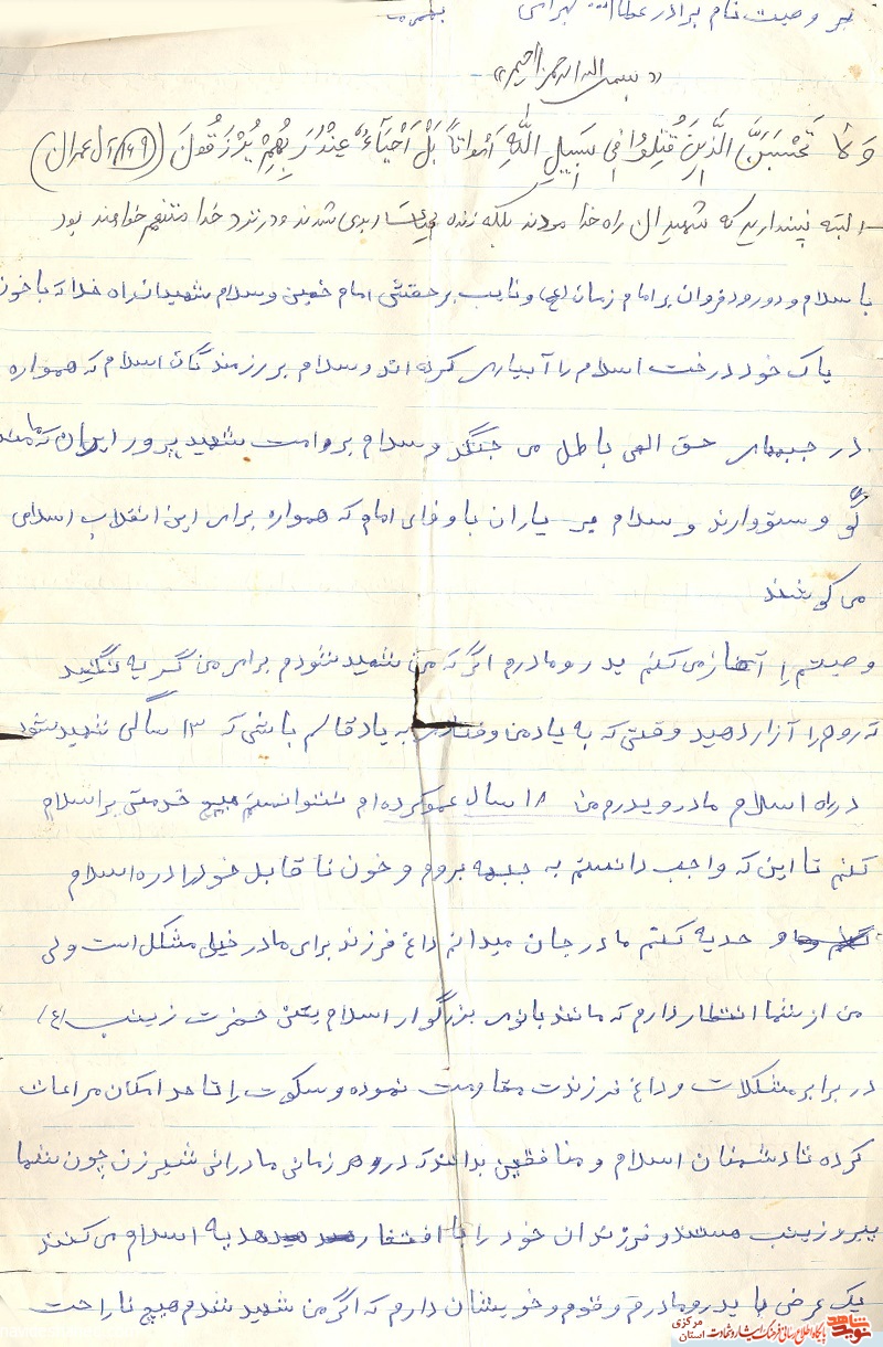 شهید «عطاءالله بهرامی»؛ دلاورمردی از دیار امام خمینی(ره)