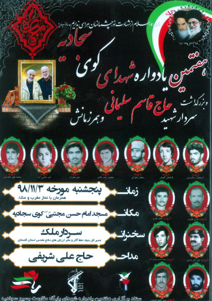 هفتمین یادواره شهدای کوی سجادیه هفتمین یادواره شهدای کوی سجادیه