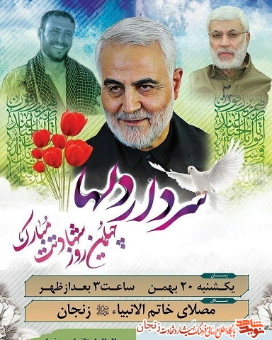 پوستر/ مراسم اربعین سردار سلیمانی(2) پوستر/ مراسم اربعین سردار سلیمانی(2)