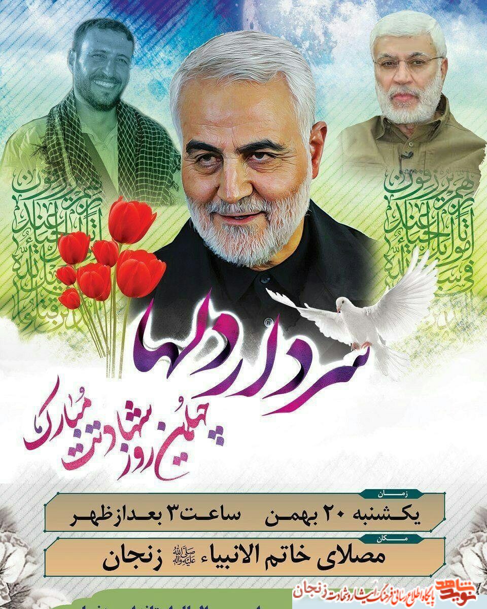 پوستر/ مراسم اربعین سردار سلیمانی(2) پوستر/ مراسم اربعین سردار سلیمانی(2)