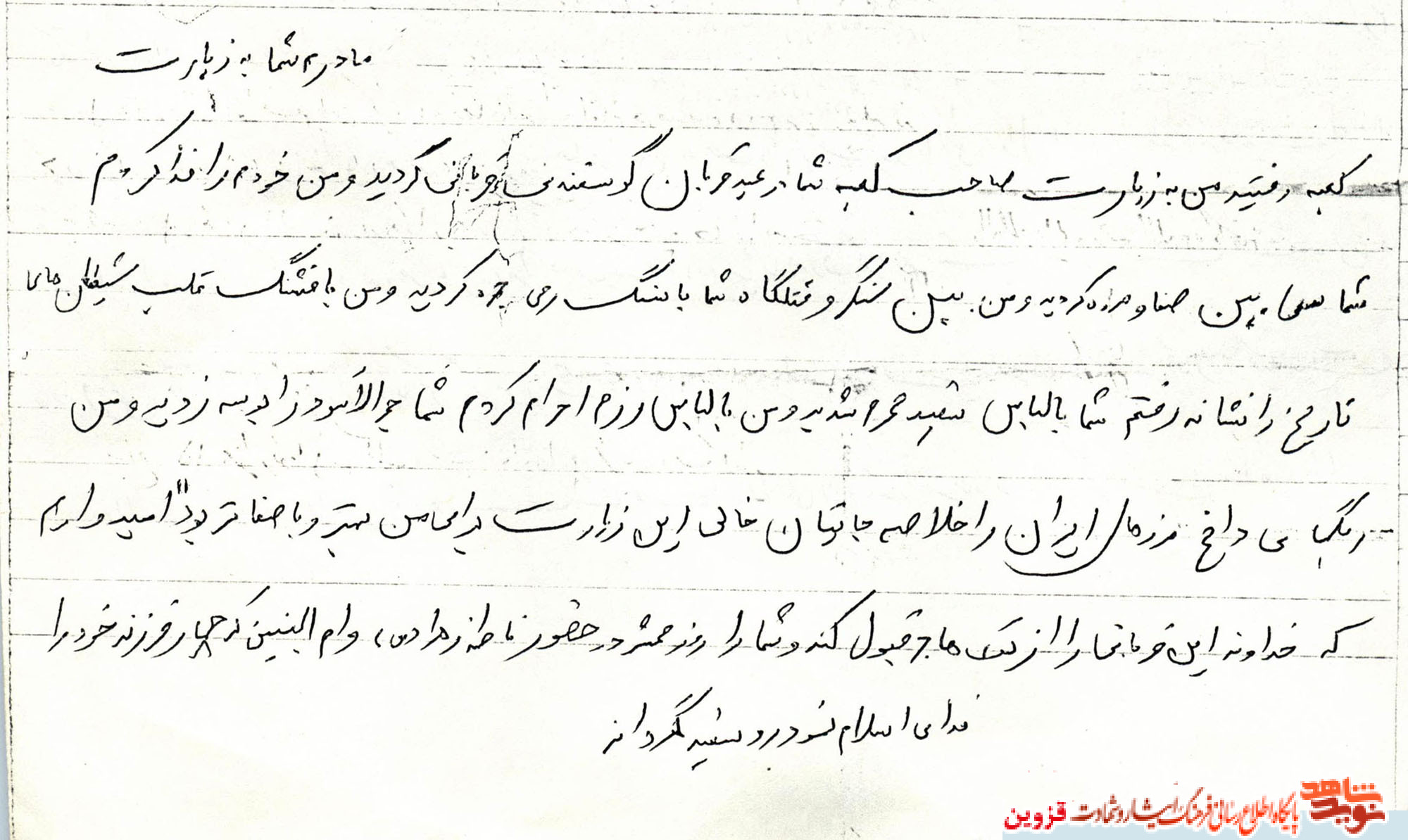 دست نوشته / این زیارت برای من بهتر بود! دست نوشته / این زیارت برای من بهتر بود!