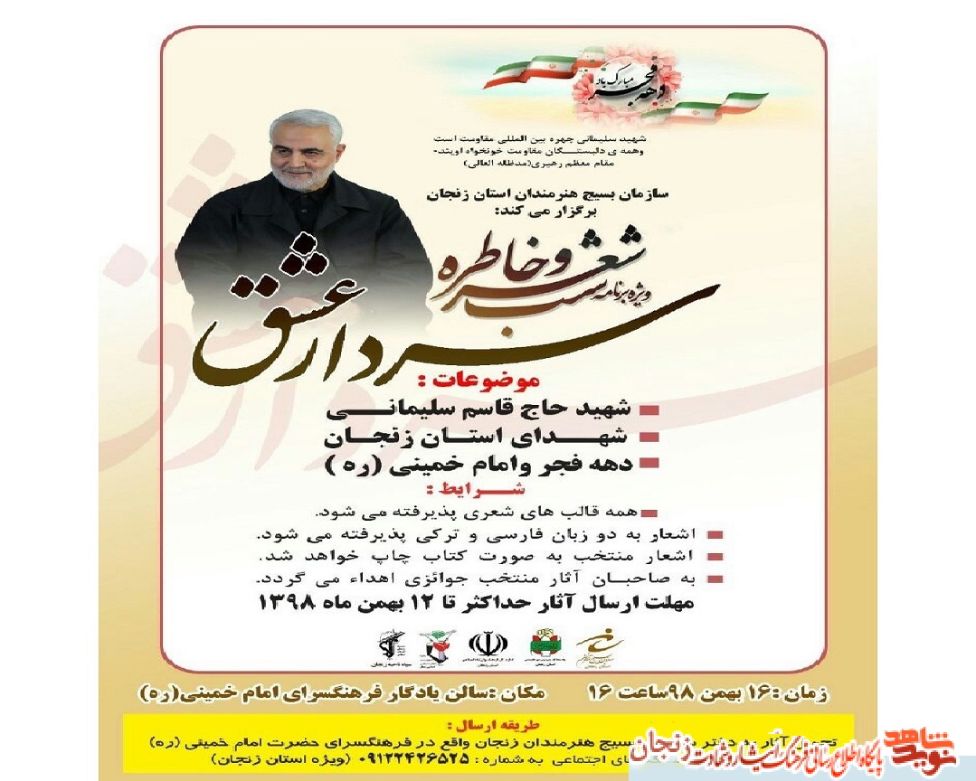 پوستر/ برگزاری شب شعر و خاطره سردار عشق