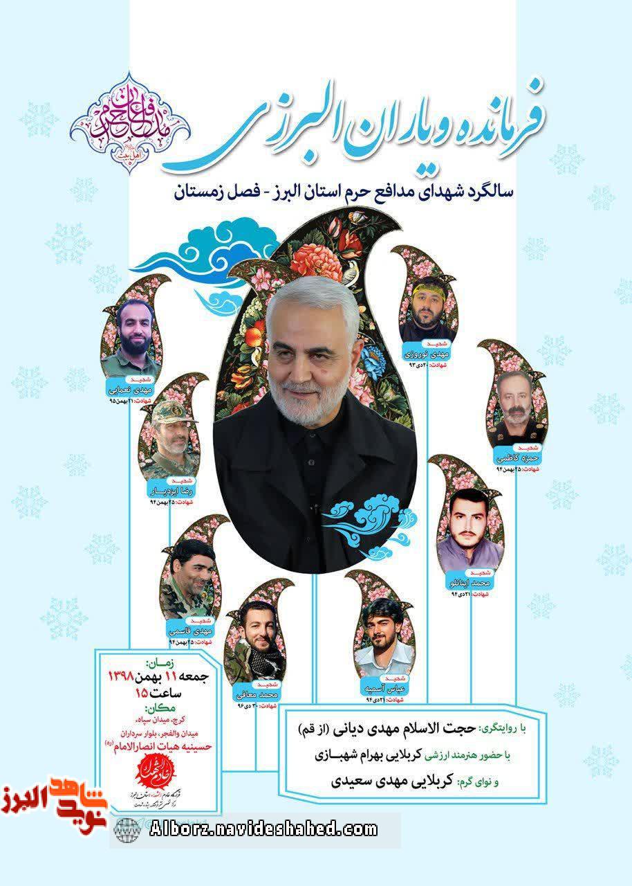 یادواره شهدای فصل زمستان یادواره شهدای فصل زمستان