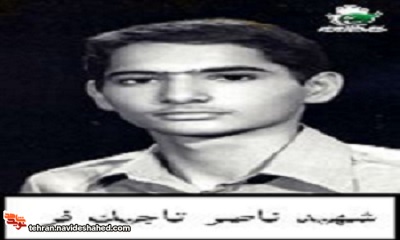 سخاوت شهید|خاطرهای خواندنی از شهید تاجیکفر سخاوت شهید|خاطرهای خواندنی از شهید تاجیکفر