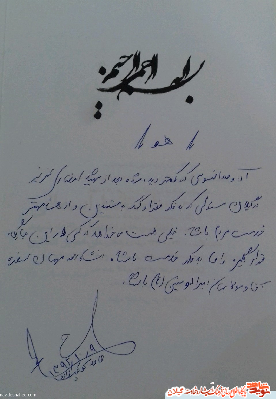 دست نوشته شهید مدافع حرم گیلانی برای استاندار شهید گیلان + عکس دست نوشته شهید مدافع حرم گیلانی برای استاندار شهید گیلان + عکس