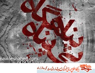 موشک دشمن با برخورد به پارک شیرین دو خواهرم را از من گرفت موشک دشمن با برخورد به پارک شیرین دو خواهرم را از من گرفت