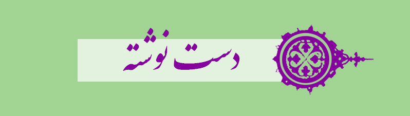 ویژه‌نامه الکترونیکی شهید 