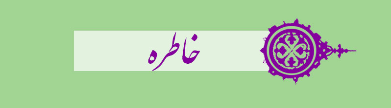 ویژه‌نامه الکترونیکی شهید 