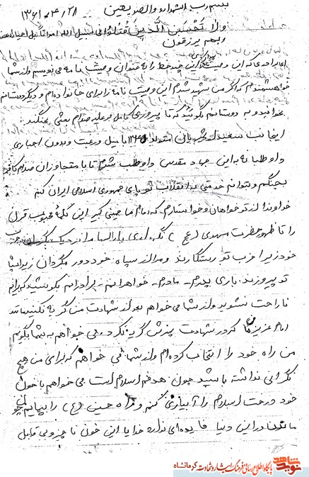 خدایا! صدها بار جانم را در راه تو می دهم خدایا! صدها بار جانم را در راه تو می دهم