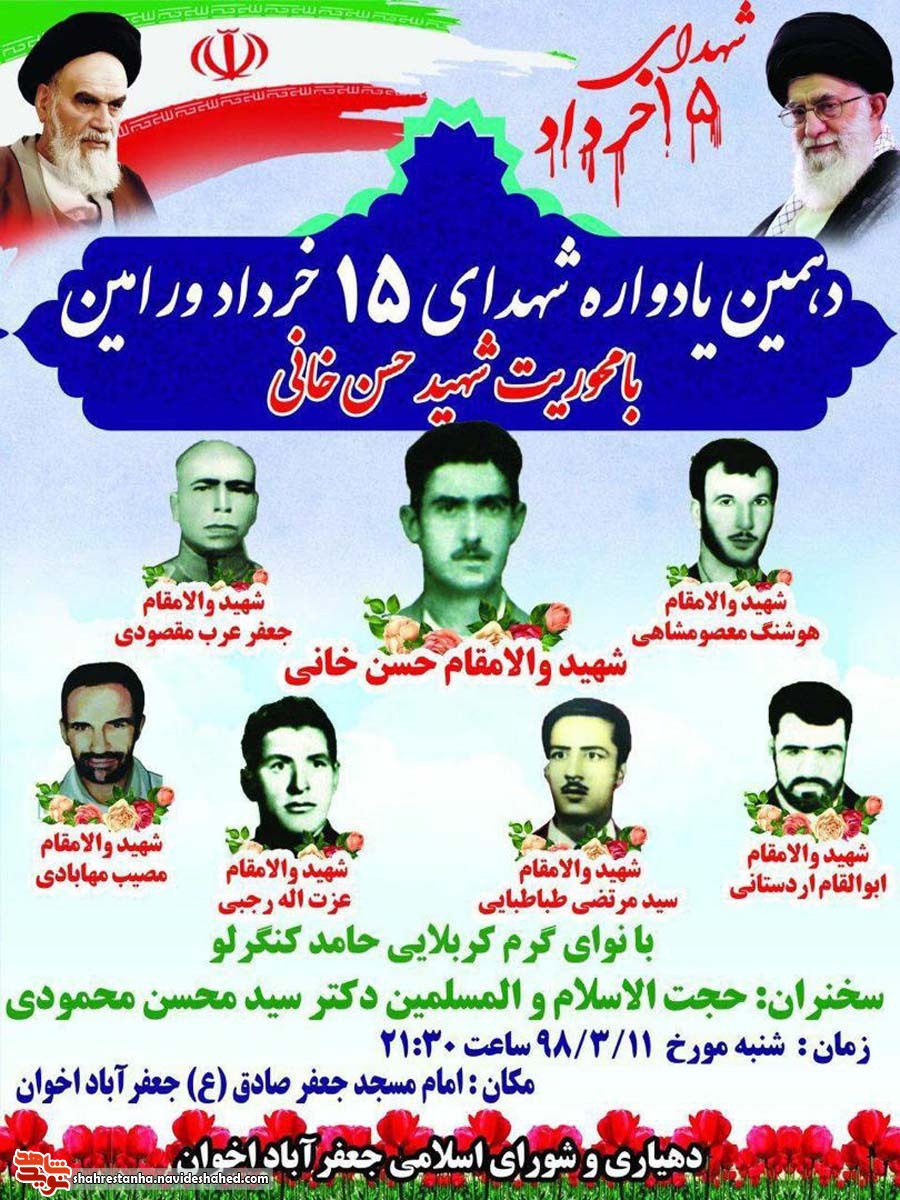 اطلاعیه/ دهمین یادواره شهدای «15 خرداد ورامین» برگزار شد اطلاعیه/ دهمین یادواره شهدای «15 خرداد ورامین» برگزار شد
