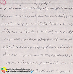 حاضرم هزار بار قربانى شوم تا اسلام پايدار باشد حاضرم هزار بار قربانى شوم تا اسلام پايدار باشد