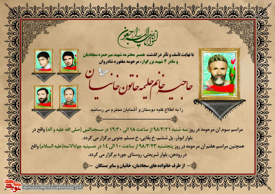 همسر و مادر 4 شهید آسمانی شد همسر و مادر 4 شهید آسمانی شد