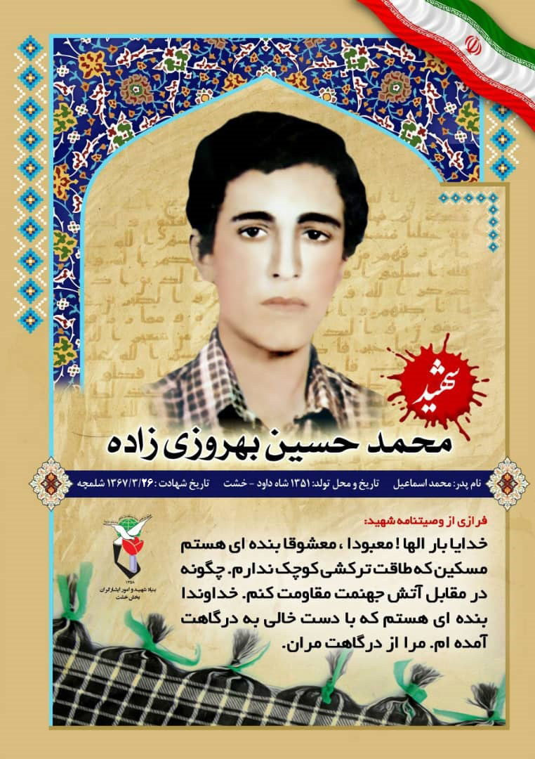 عکس نوشت دانش آموز شهيد محمد حسین بهروزی عکس نوشت دانش آموز شهيد محمد حسین بهروزی