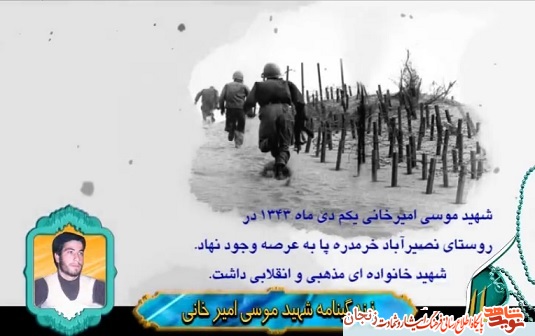 پلاک/ کلیپی از شهید موسی امیرخانی پلاک/ کلیپی از شهید موسی امیرخانی