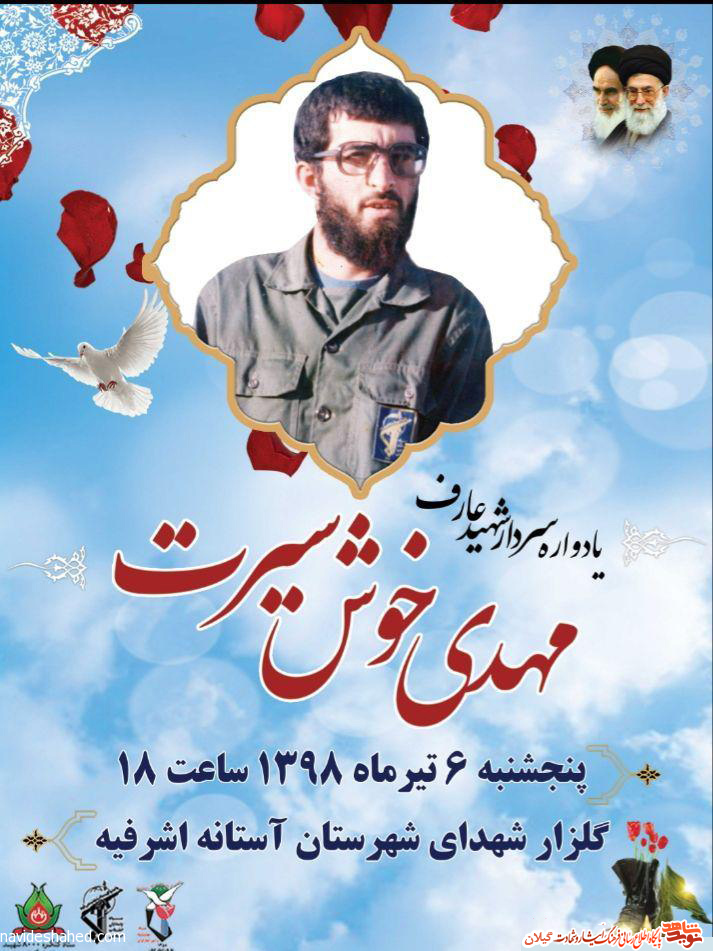 یادواره سردار «شهید مهدی خوش سیرت» برگزار میشود یادواره سردار «شهید مهدی خوش سیرت» برگزار میشود