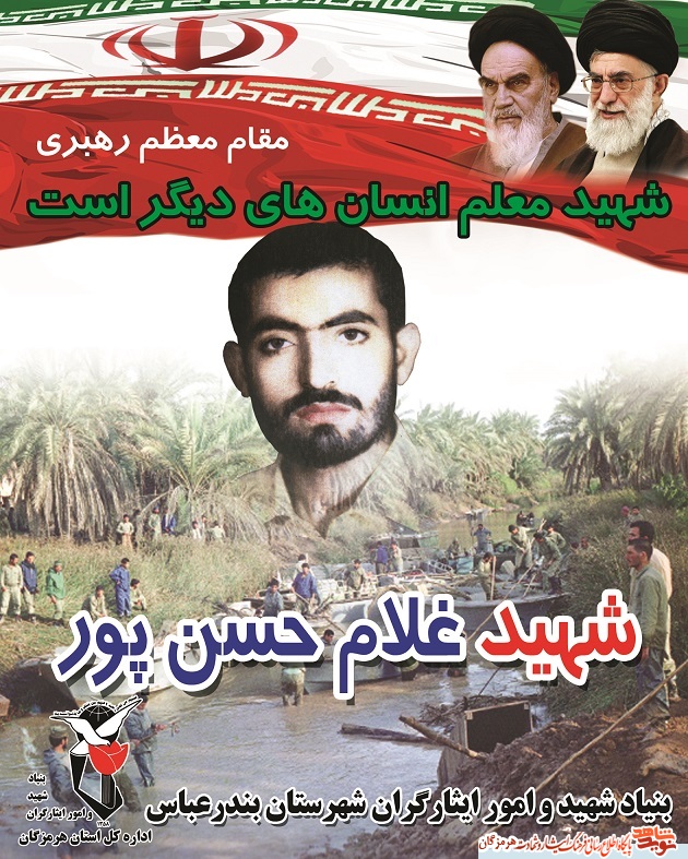 پوستر شهید غلام حسن پور پوستر شهید غلام حسن پور