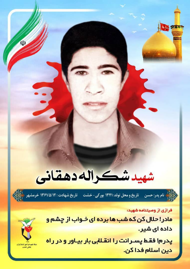 پدر فرزندانت را فدای اسلام کن پدر فرزندانت را فدای اسلام کن