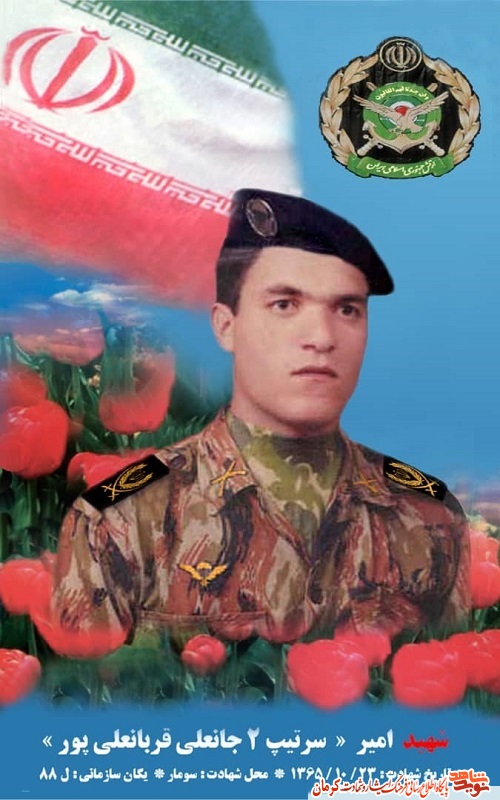 پوستر/ شهید «جانعلی قربانعلی پور» پوستر/ شهید «جانعلی قربانعلی پور»