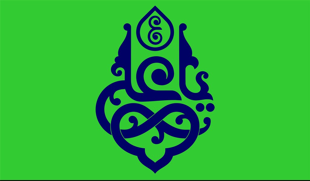 مجموعه پوسترهای عید غدیرِخم