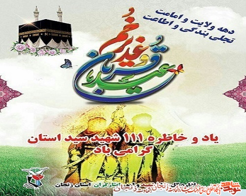 زندگینامه شهدای سادات زنجان/3 زندگینامه شهدای سادات زنجان/3